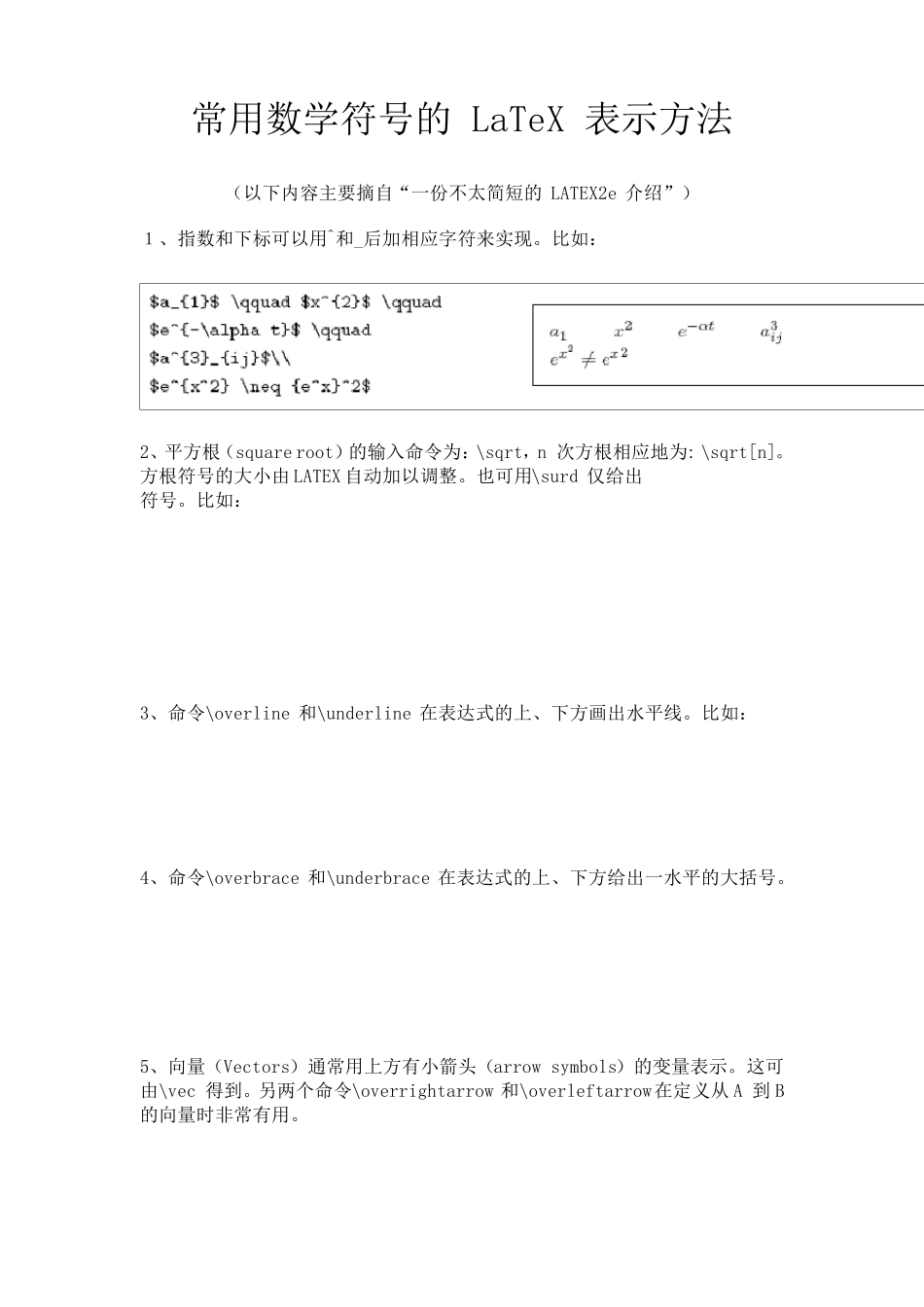 LATEX数学符号的输入_第1页