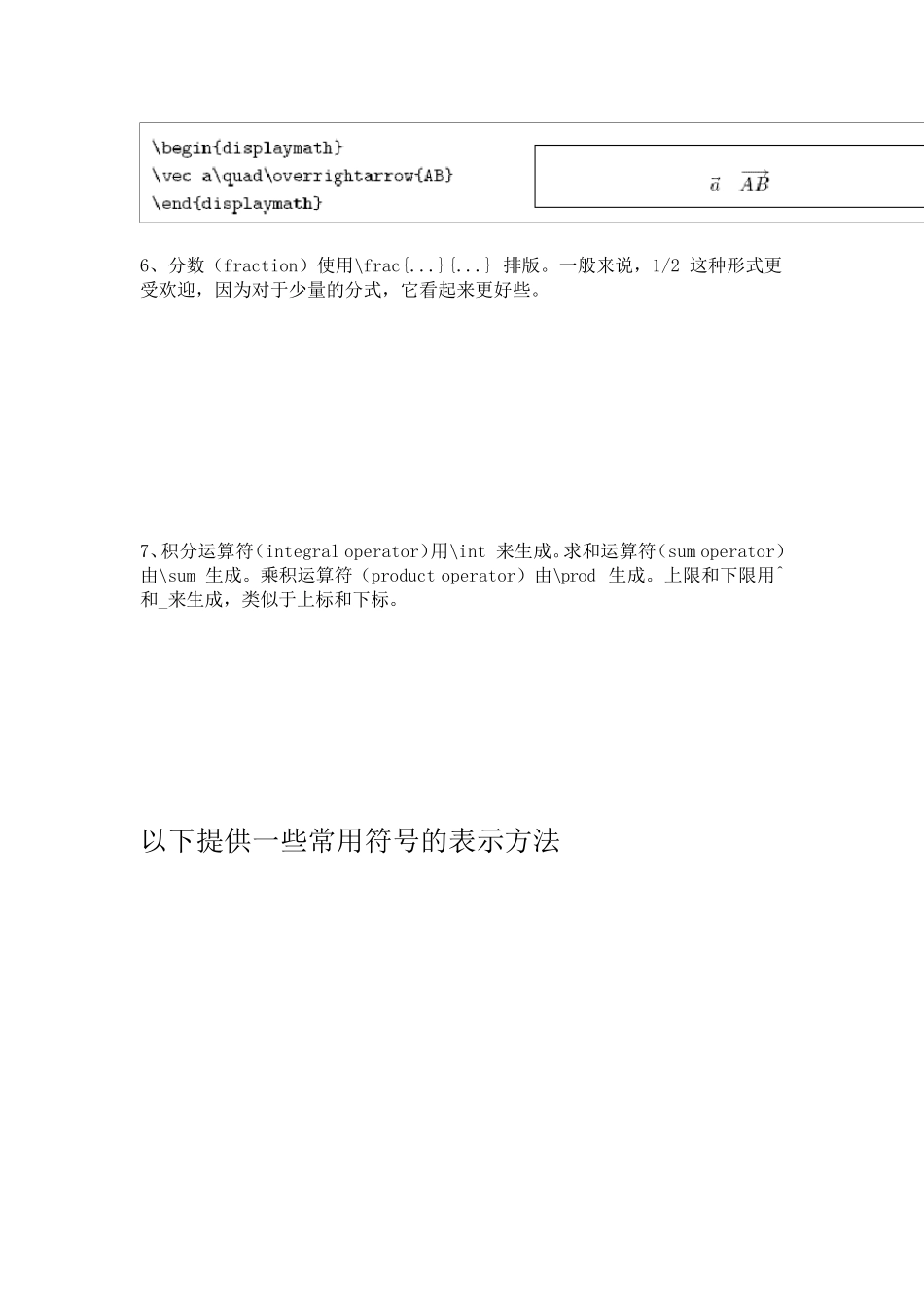 LATEX数学符号的输入_第2页