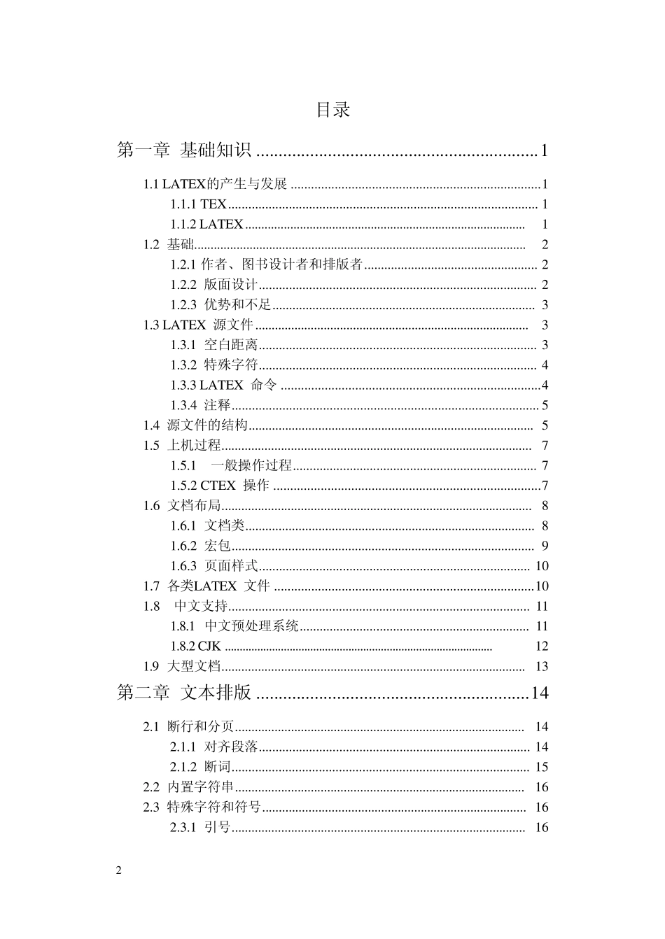 latex教程_第2页