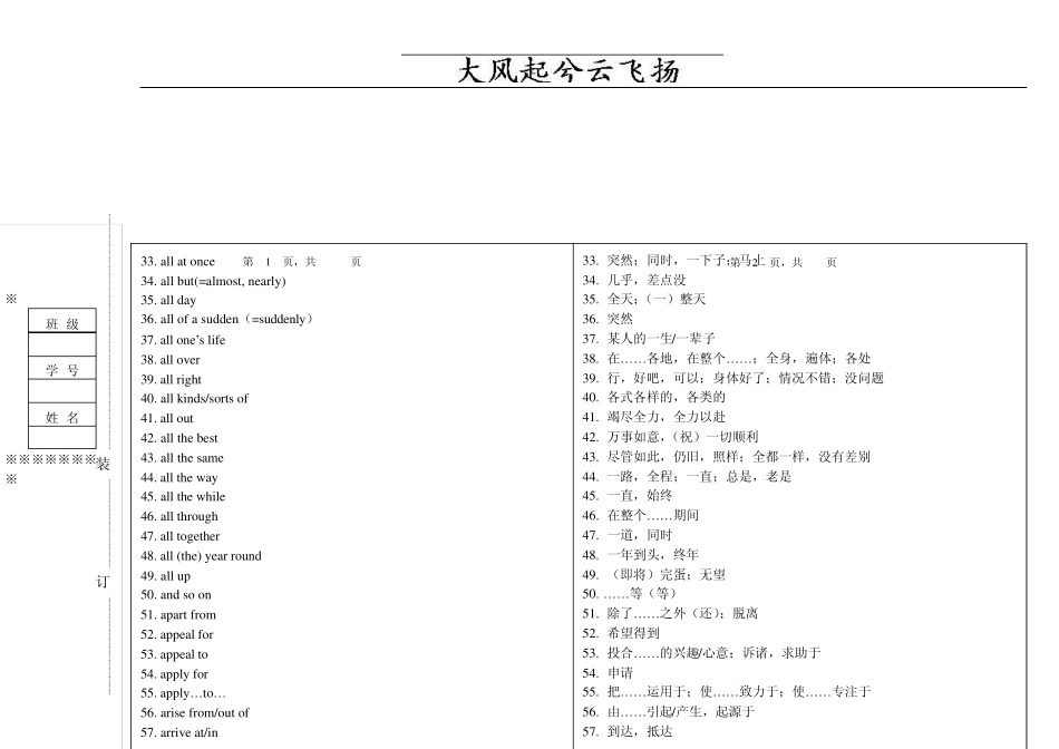Lattam高中英语短语大全_第2页