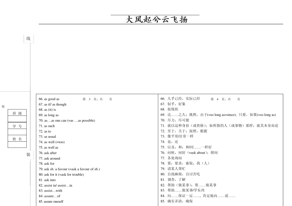 Lattam高中英语短语大全_第3页