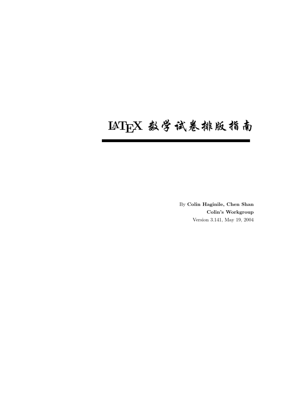 LaTeX数学试卷排版指南_第1页