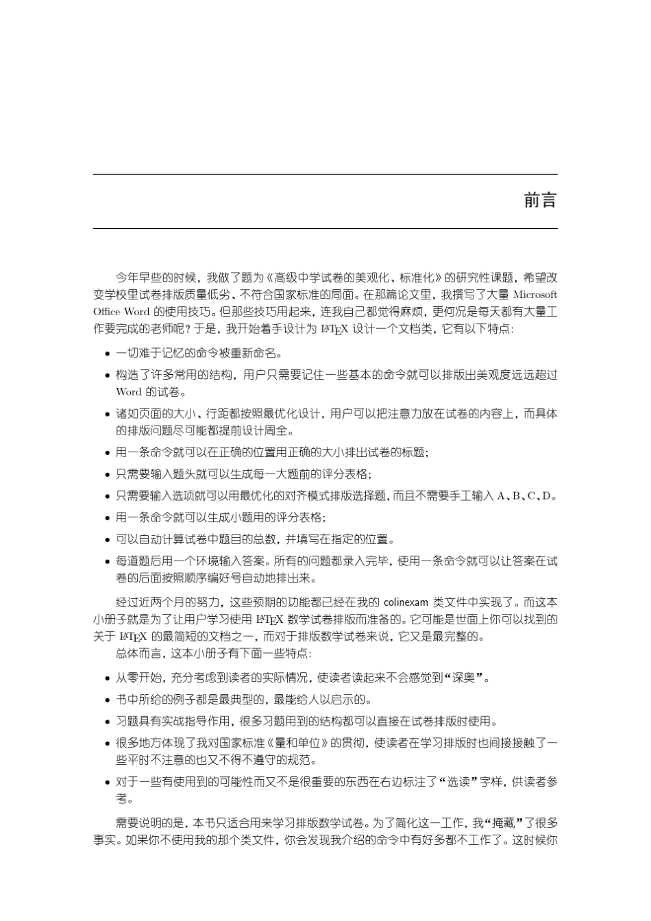 LaTeX数学试卷排版指南_第3页