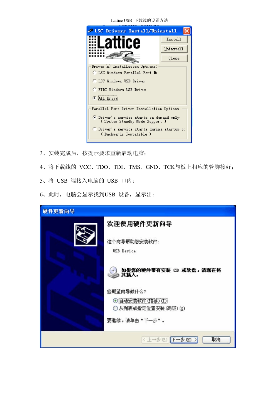 LatticeUSB下载设置_第2页
