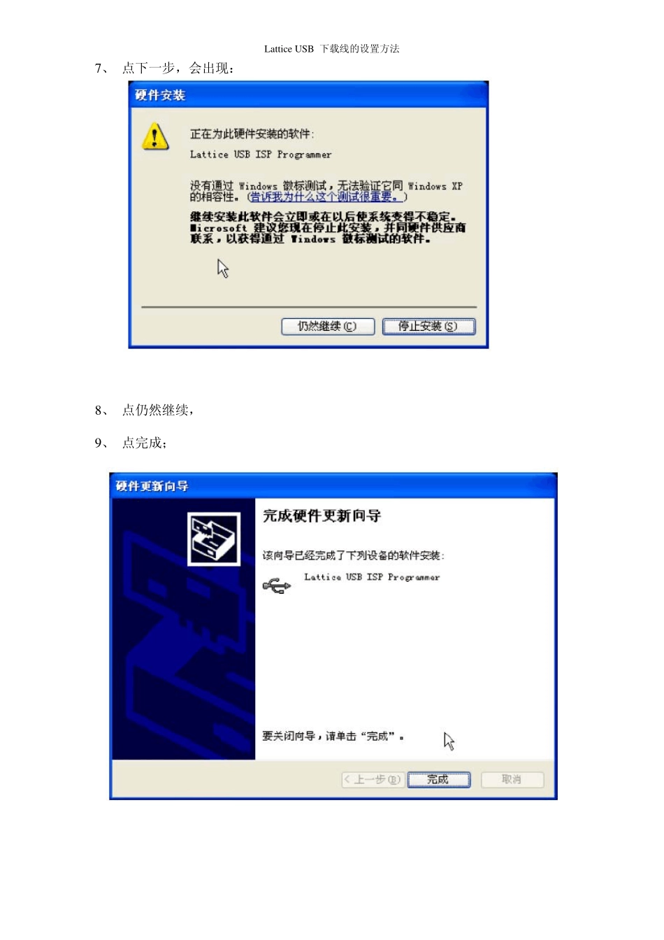 LatticeUSB下载设置_第3页
