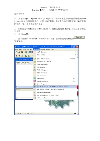 LatticeUSB下载设置