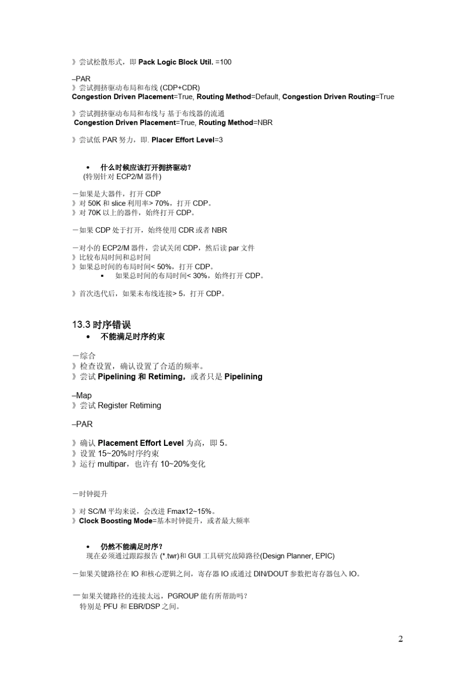 LatticeFPGA开发高级应用_第2页