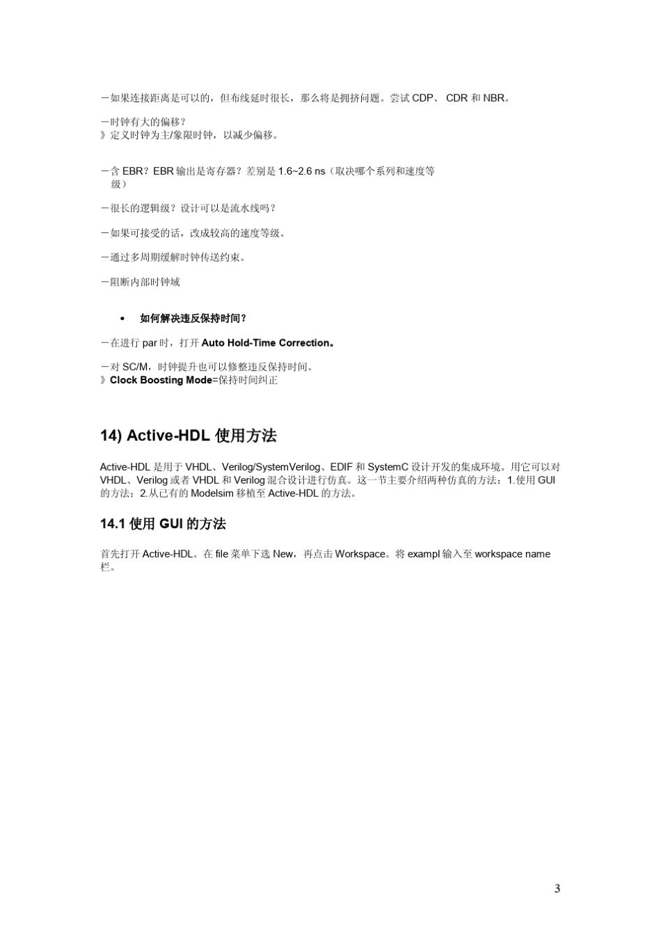 LatticeFPGA开发高级应用_第3页