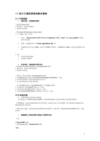 LatticeFPGA开发高级应用
