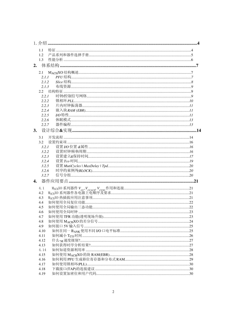 LatticeXO中文使用教程_第2页
