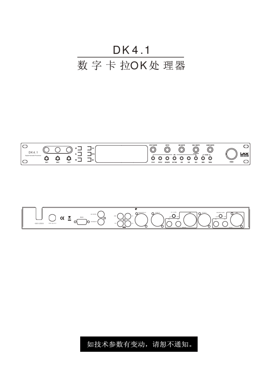 LAXDK4.1中文说明书_第3页