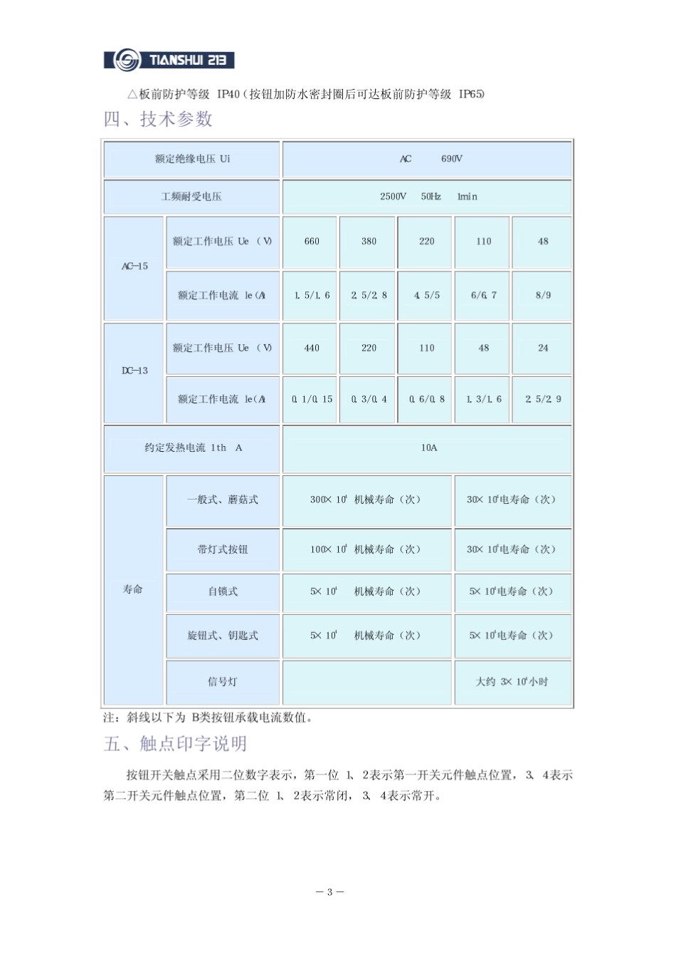 LAY39天水二一三电器按钮产品_第3页