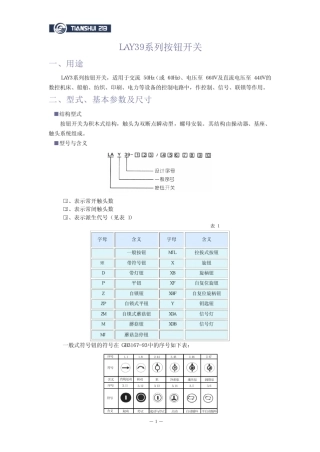 LAY39天水二一三电器按钮产品