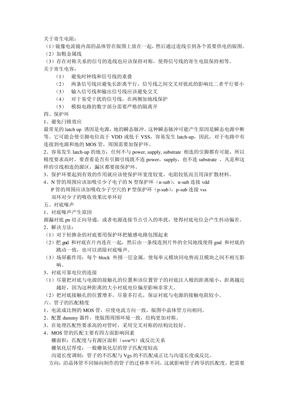 Layout(集成电路版图)注意事项及技巧总结_第2页