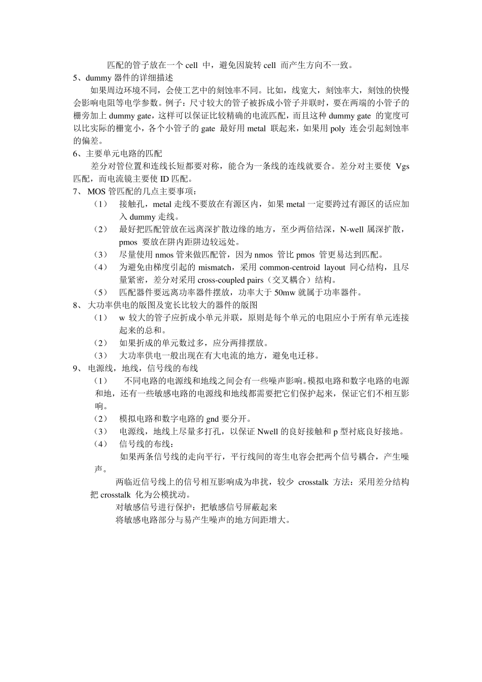 Layout(集成电路版图)注意事项及技巧总结_第3页