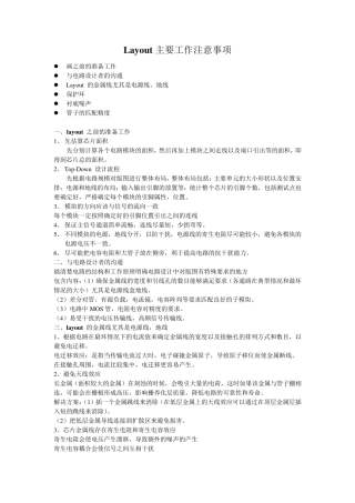 Layout(集成电路版图)注意事项及技巧总结