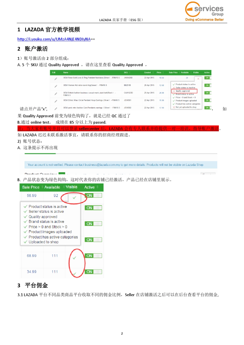 Lazada平台指引_第2页