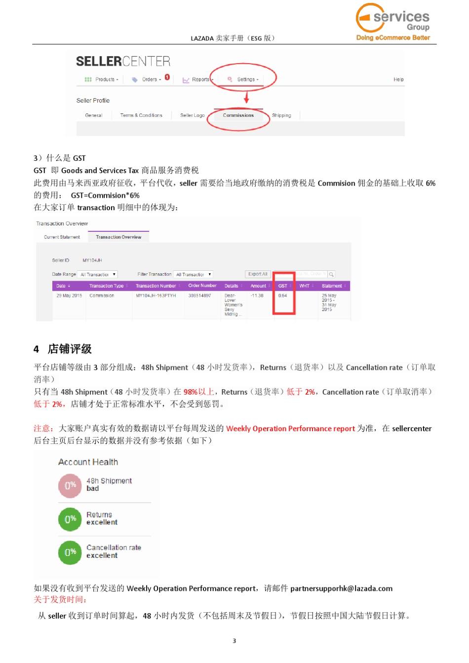 Lazada平台指引_第3页