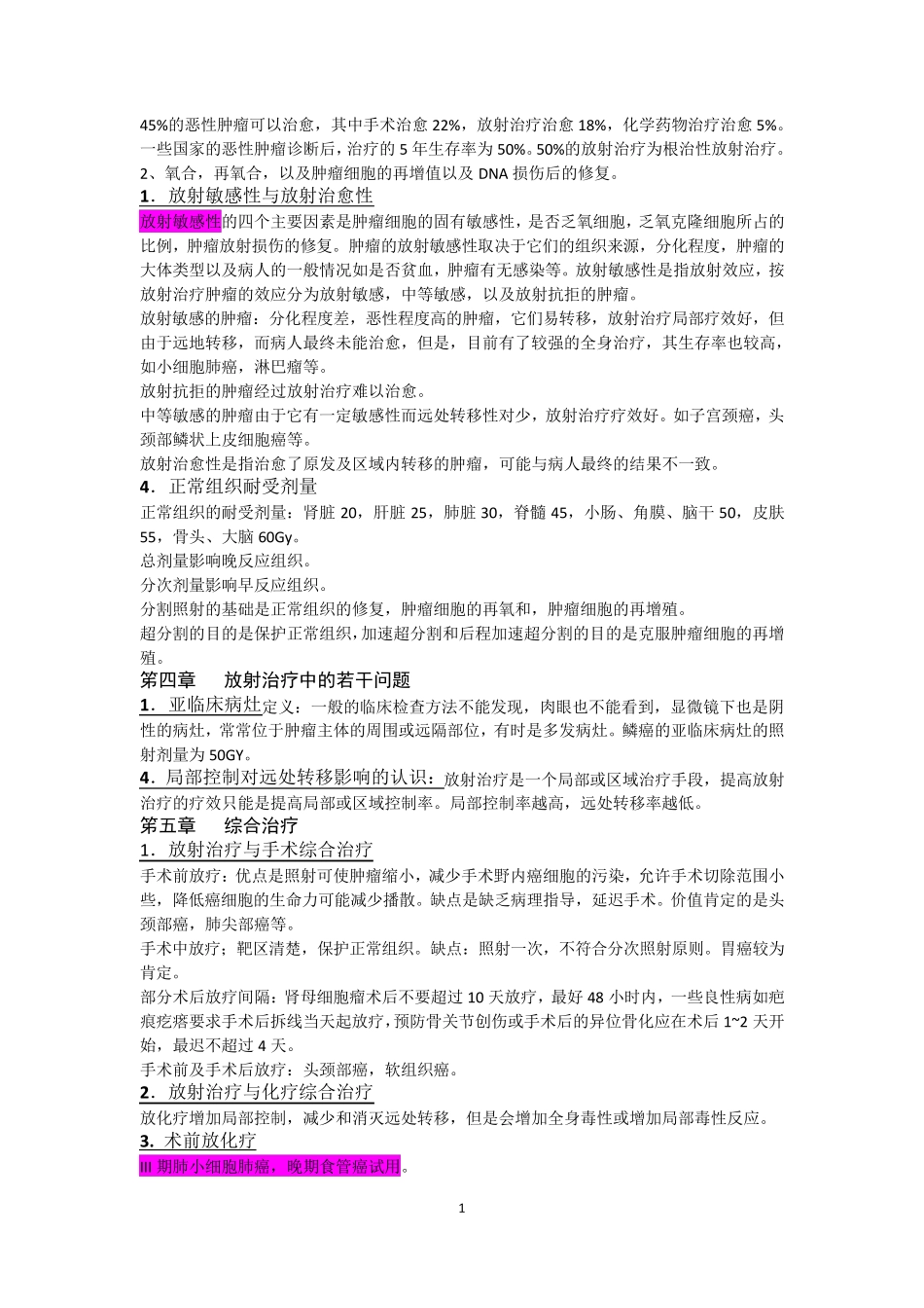 LA医师考试(重点详解)_第1页