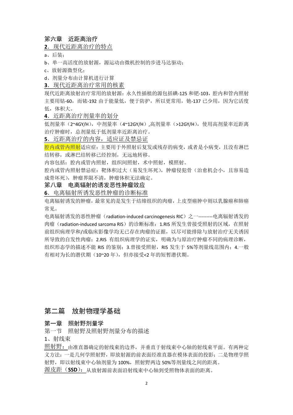 LA医师考试(重点详解)_第2页