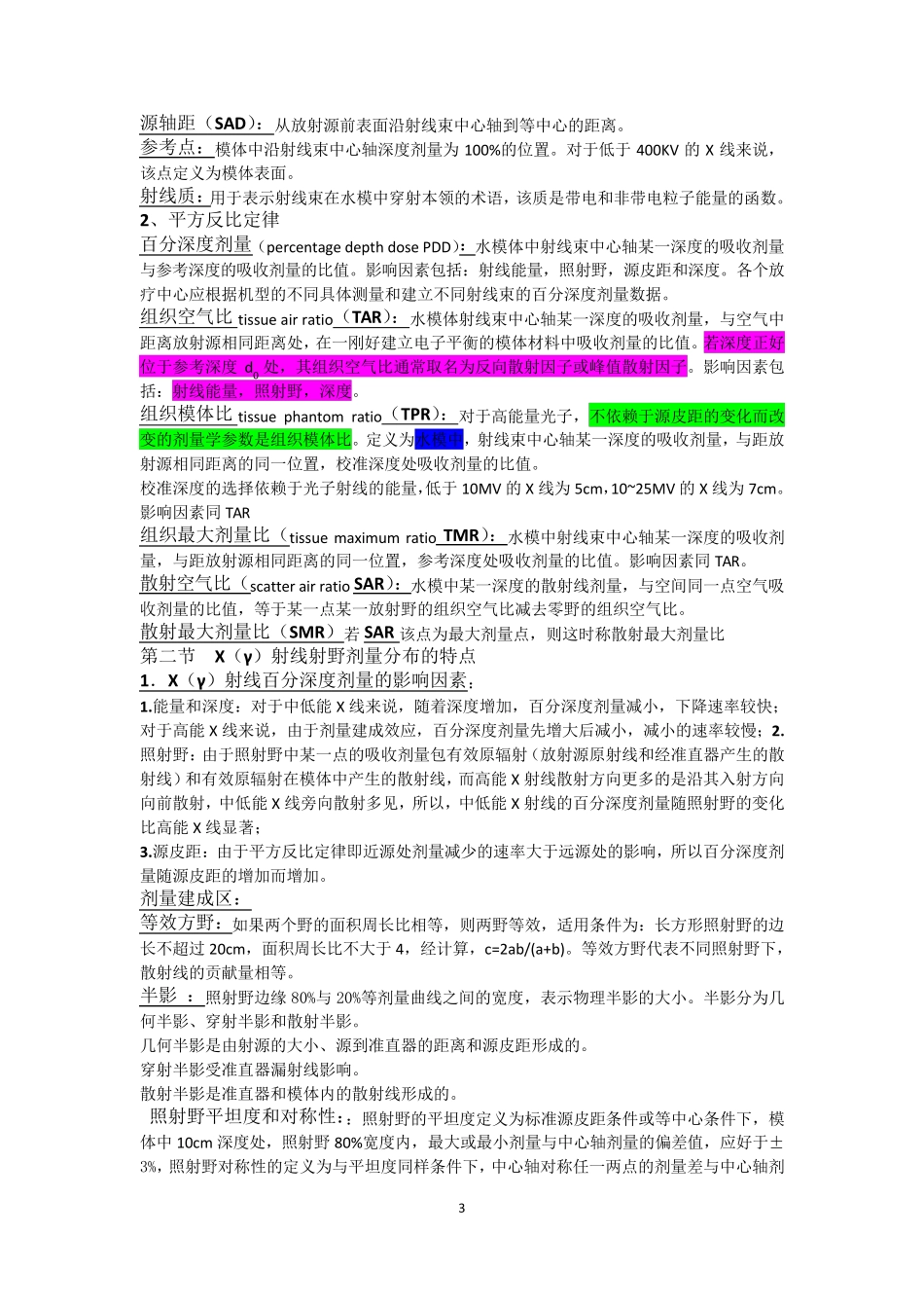 LA医师考试(重点详解)_第3页