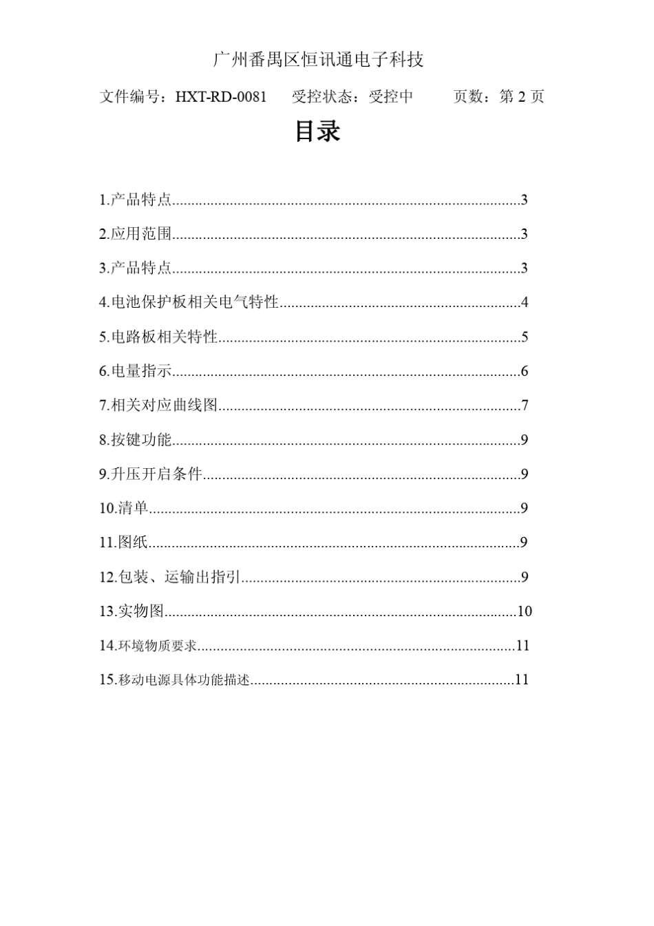 LB2112移动电源PCBA规格书_第2页