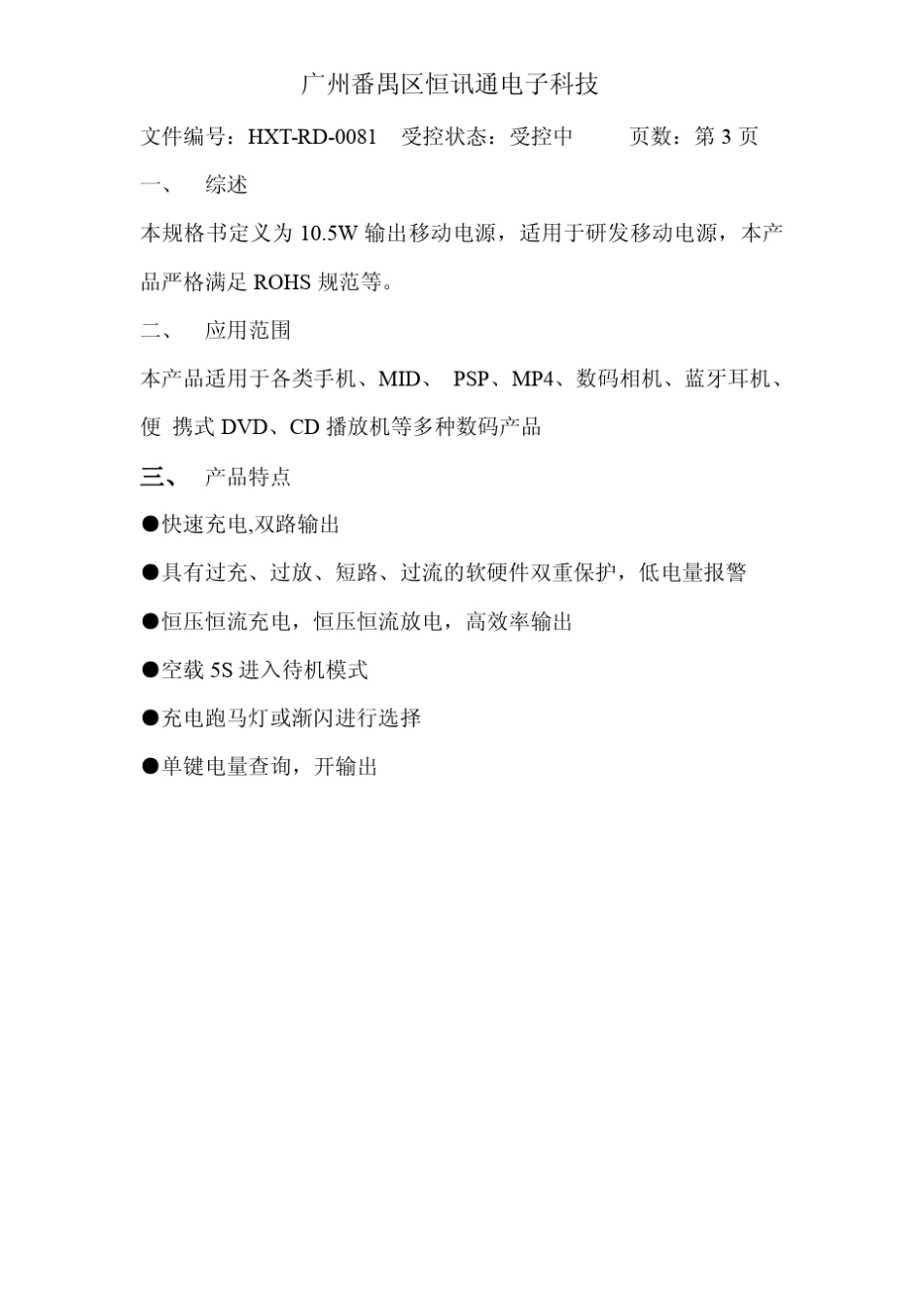 LB2112移动电源PCBA规格书_第3页