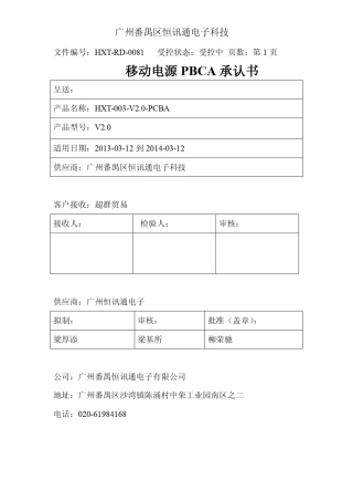 LB2112移动电源PCBA规格书