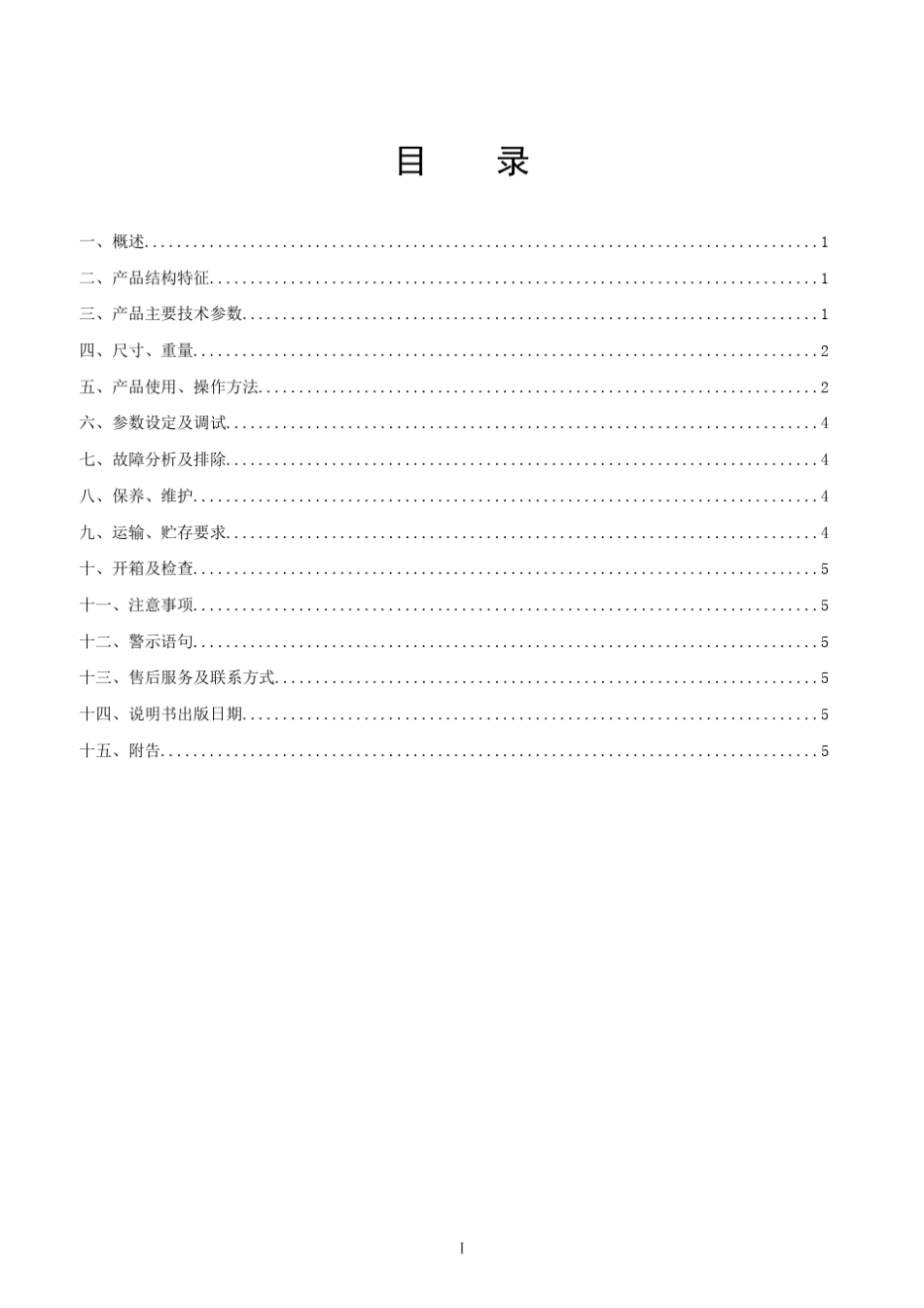 LBG1200.400高压电缆连接器说明书_第3页