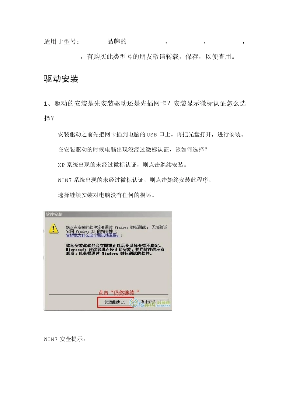 LBLINK无线网卡使用常见问题及解决方法_第1页