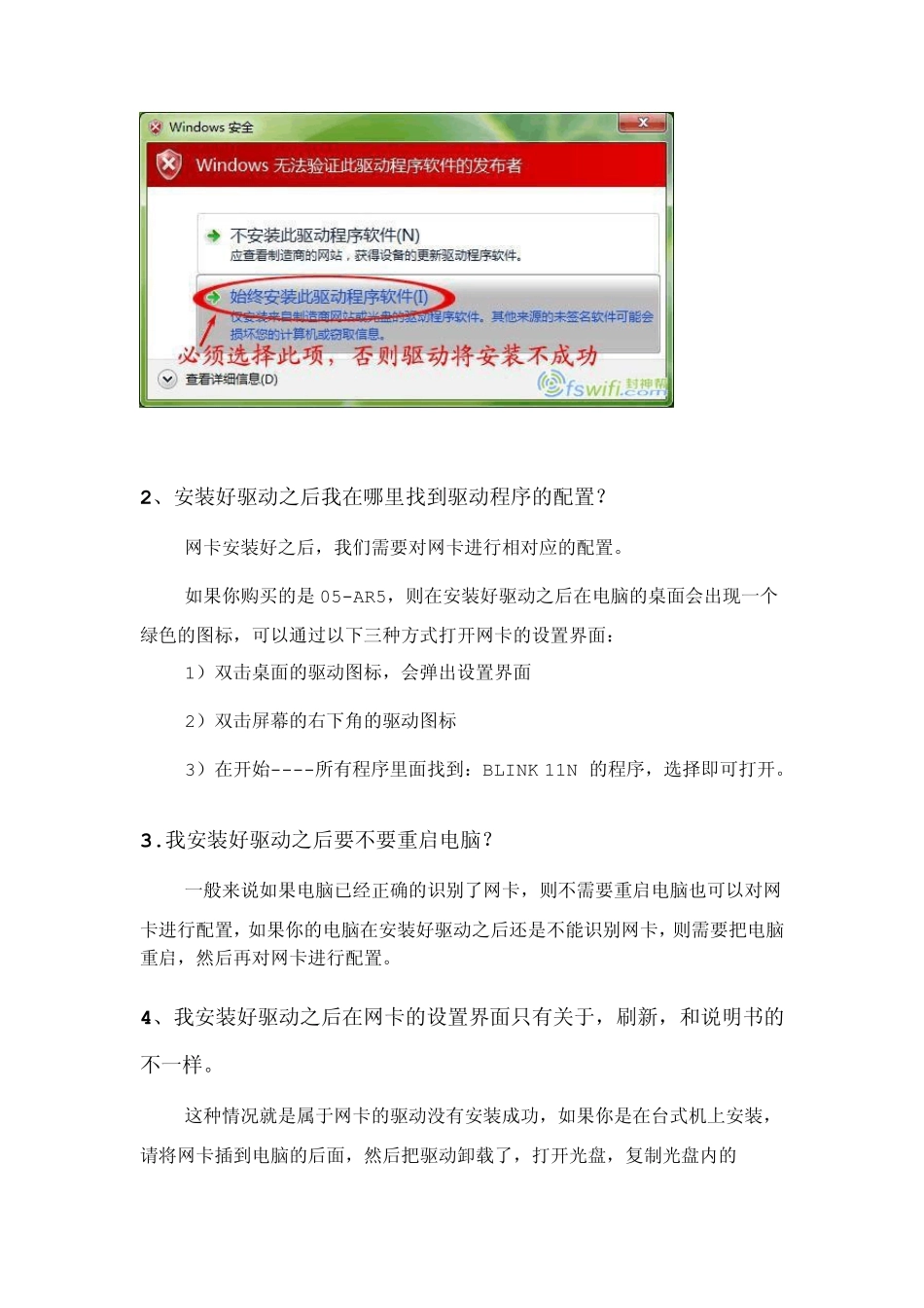 LBLINK无线网卡使用常见问题及解决方法_第2页
