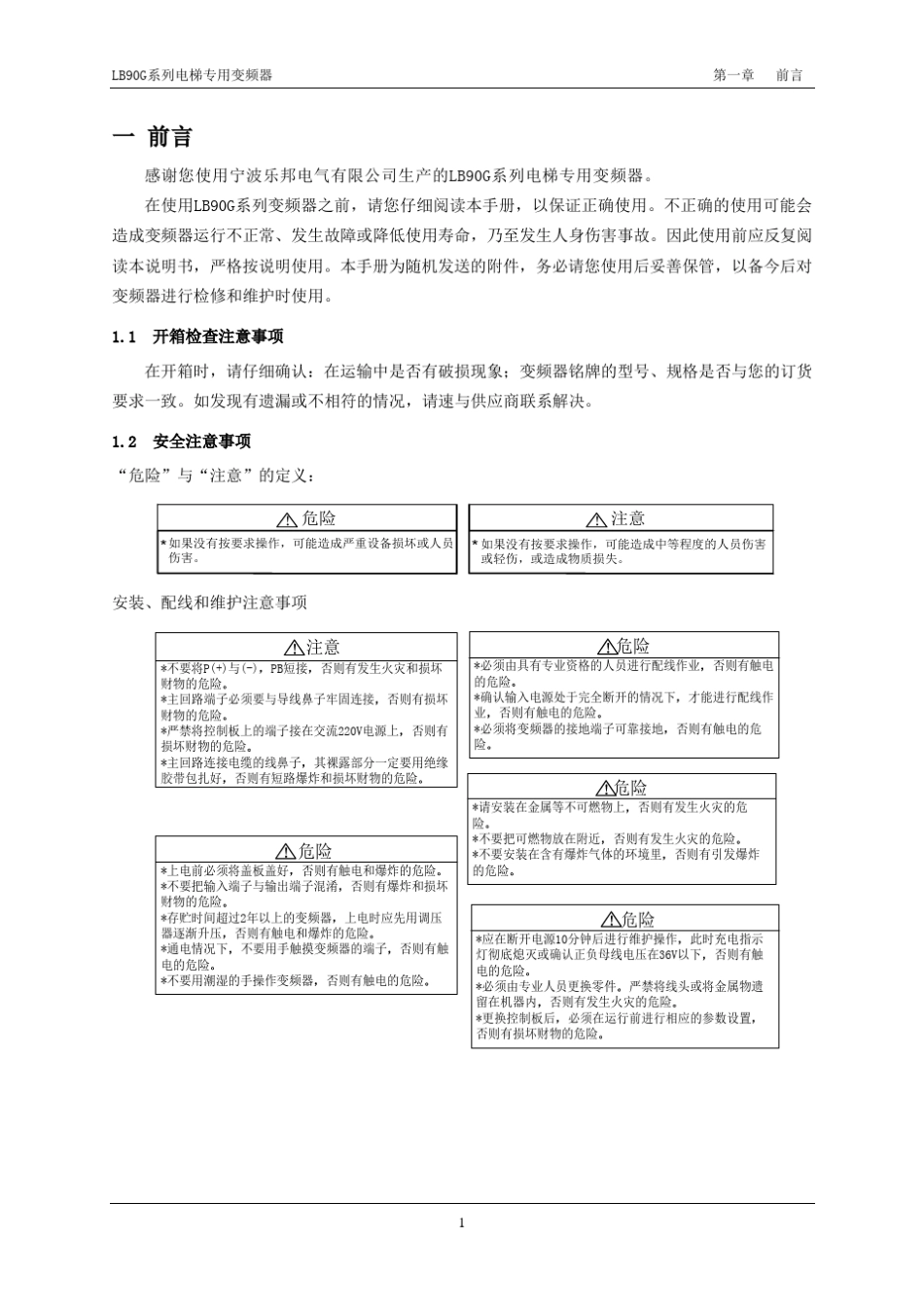LB90G系列电梯专用变频器说明书(有齿机)V1.1(2011.7.22)_第3页