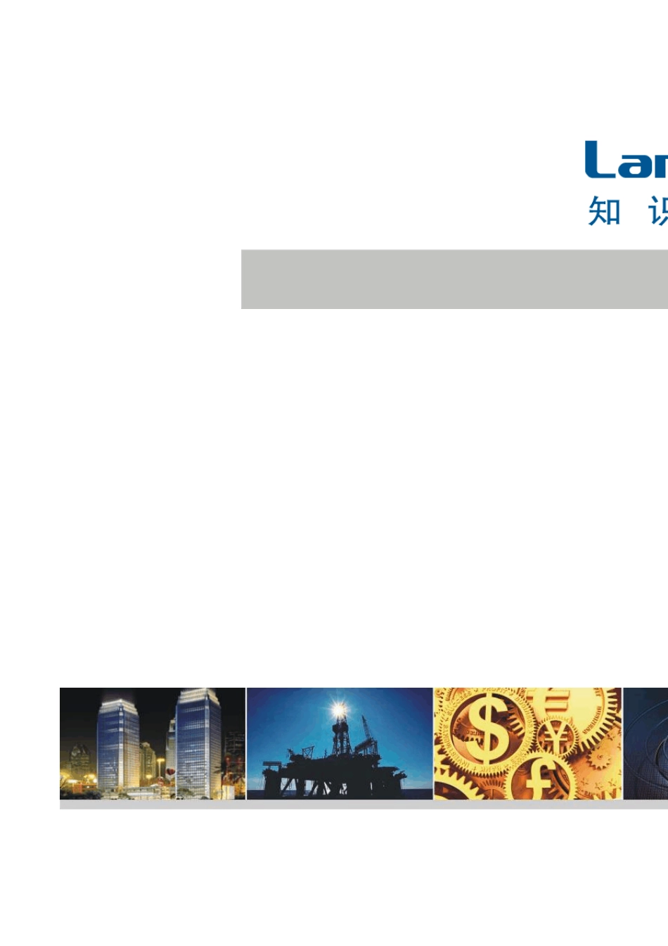 LBPM产品介绍白皮书_第1页