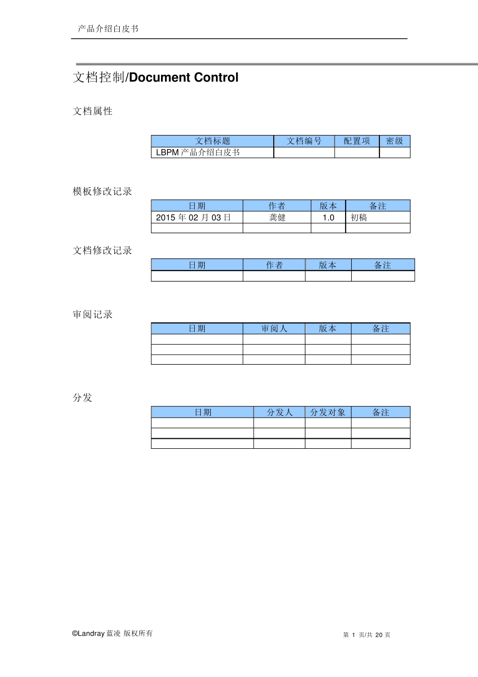 LBPM产品介绍白皮书_第2页