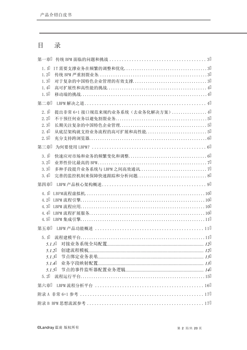 LBPM产品介绍白皮书_第3页
