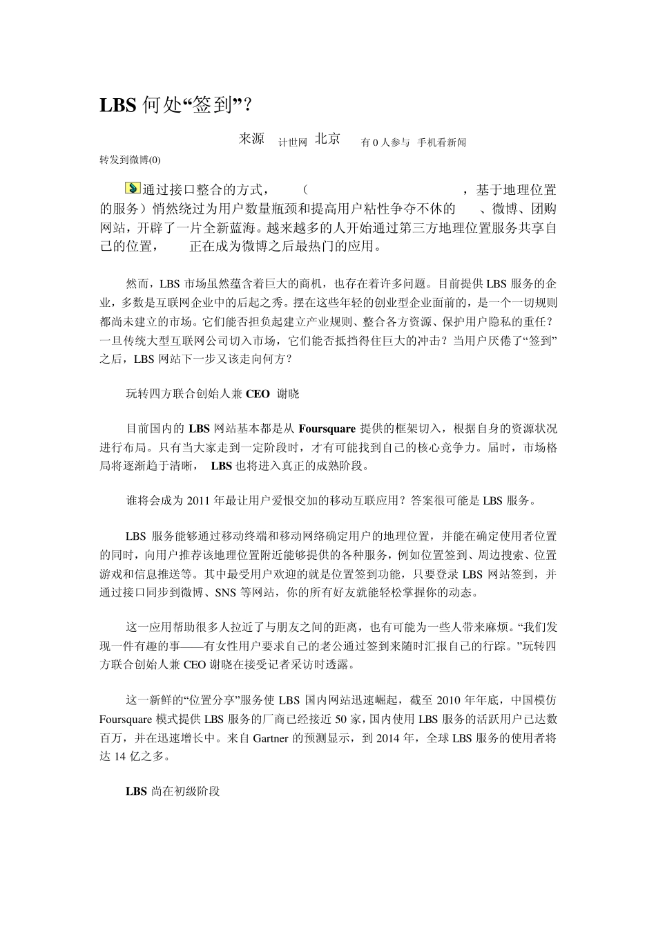 LBS位置定位_第1页