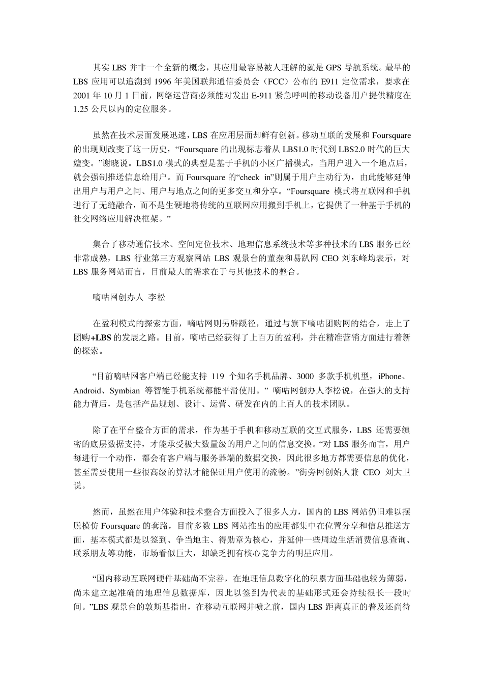 LBS位置定位_第2页