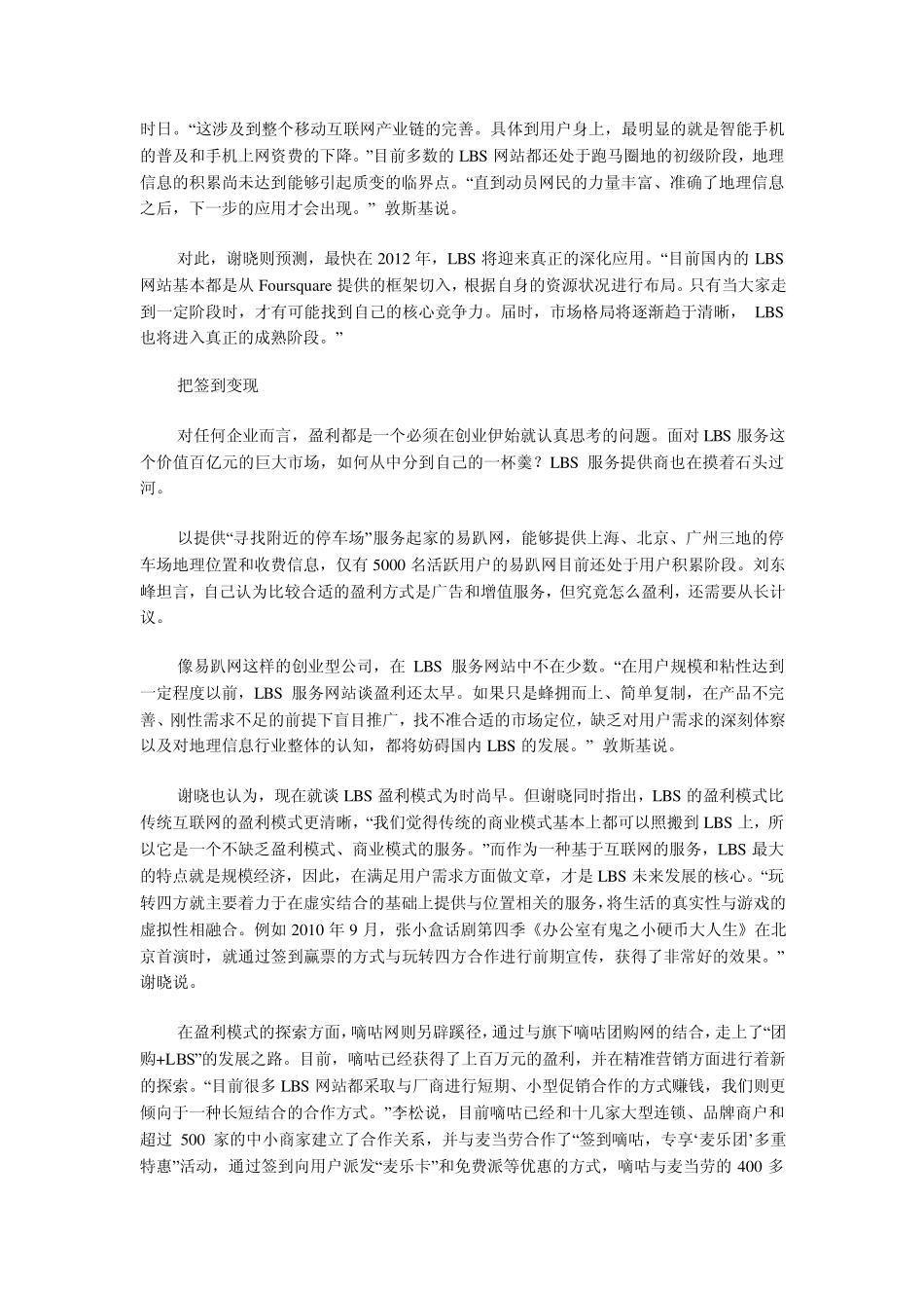 LBS位置定位_第3页