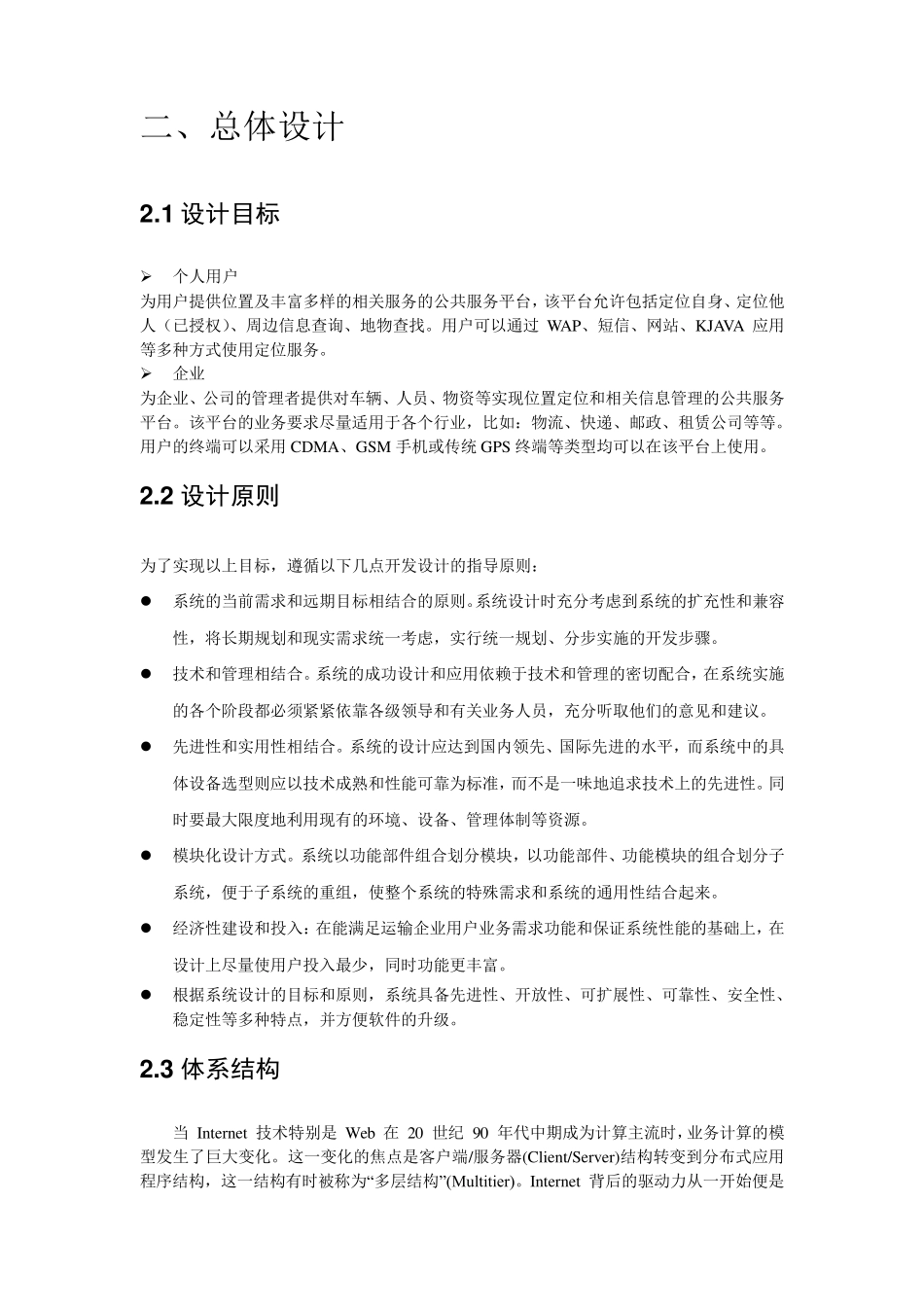 LBS位置服务平台技术方案_第3页