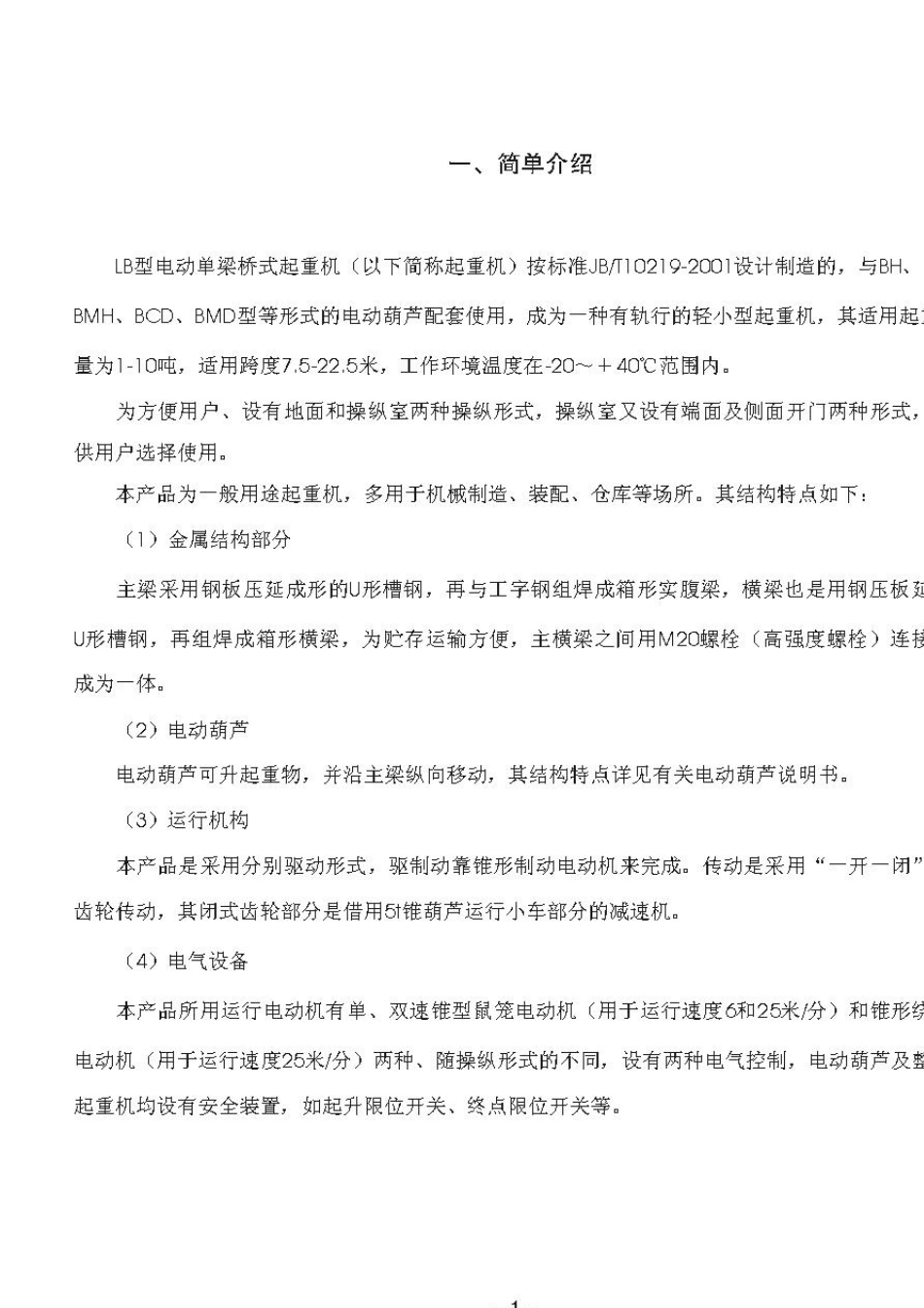 LB型防爆电动单梁起重机_第3页