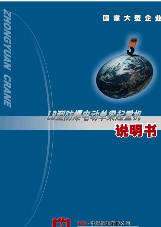 LB型防爆电动单梁起重机