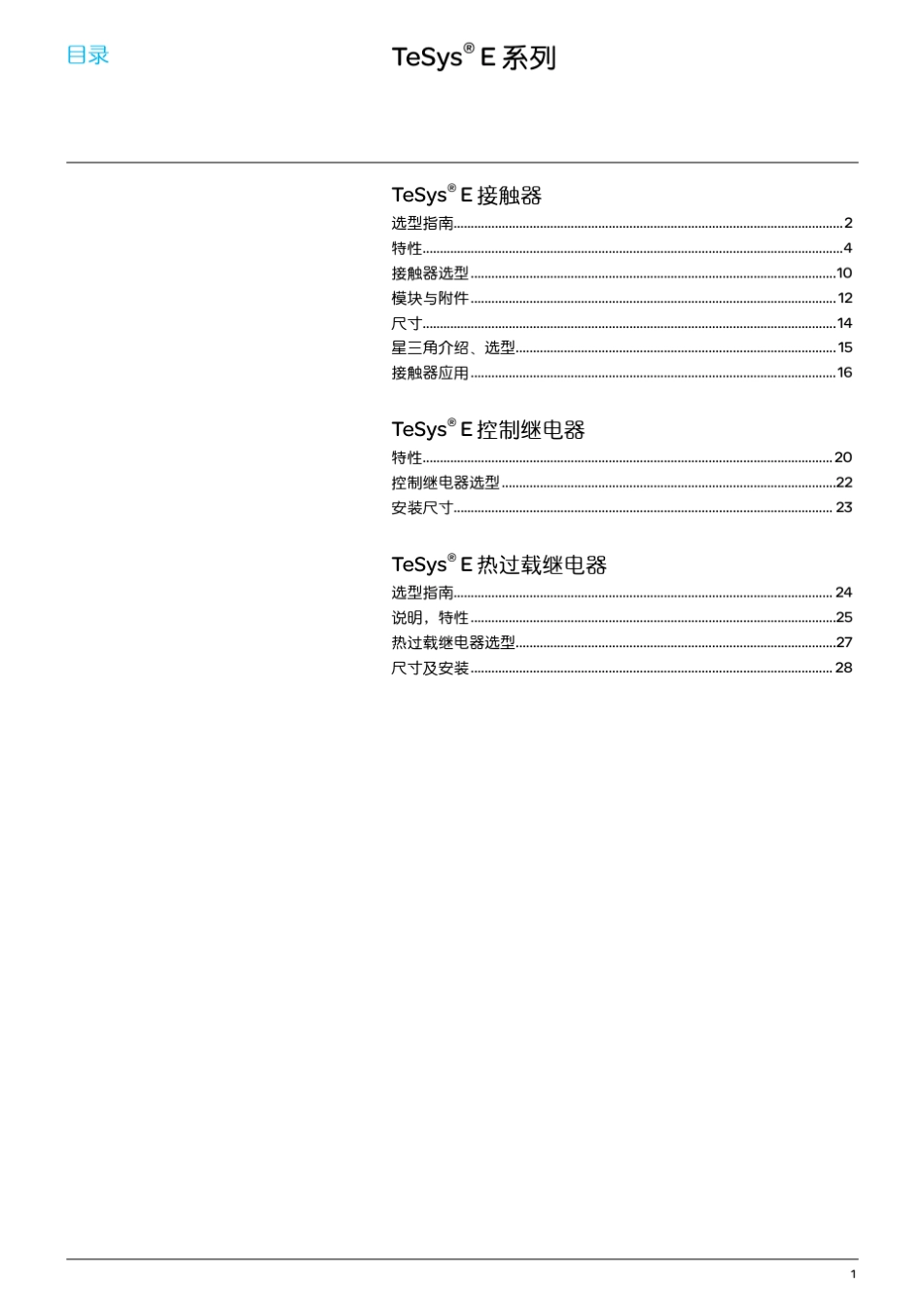LC1E及LRE选型_第3页