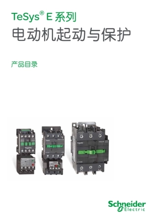 LC1E及LRE选型