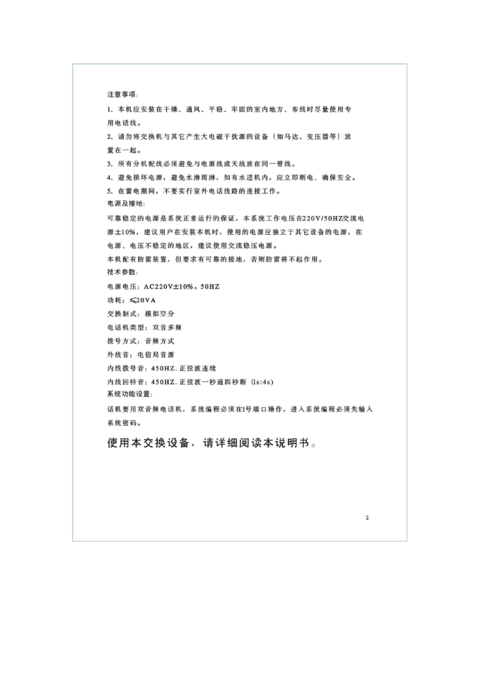 LC138P型电话交换机使用说明书_第3页