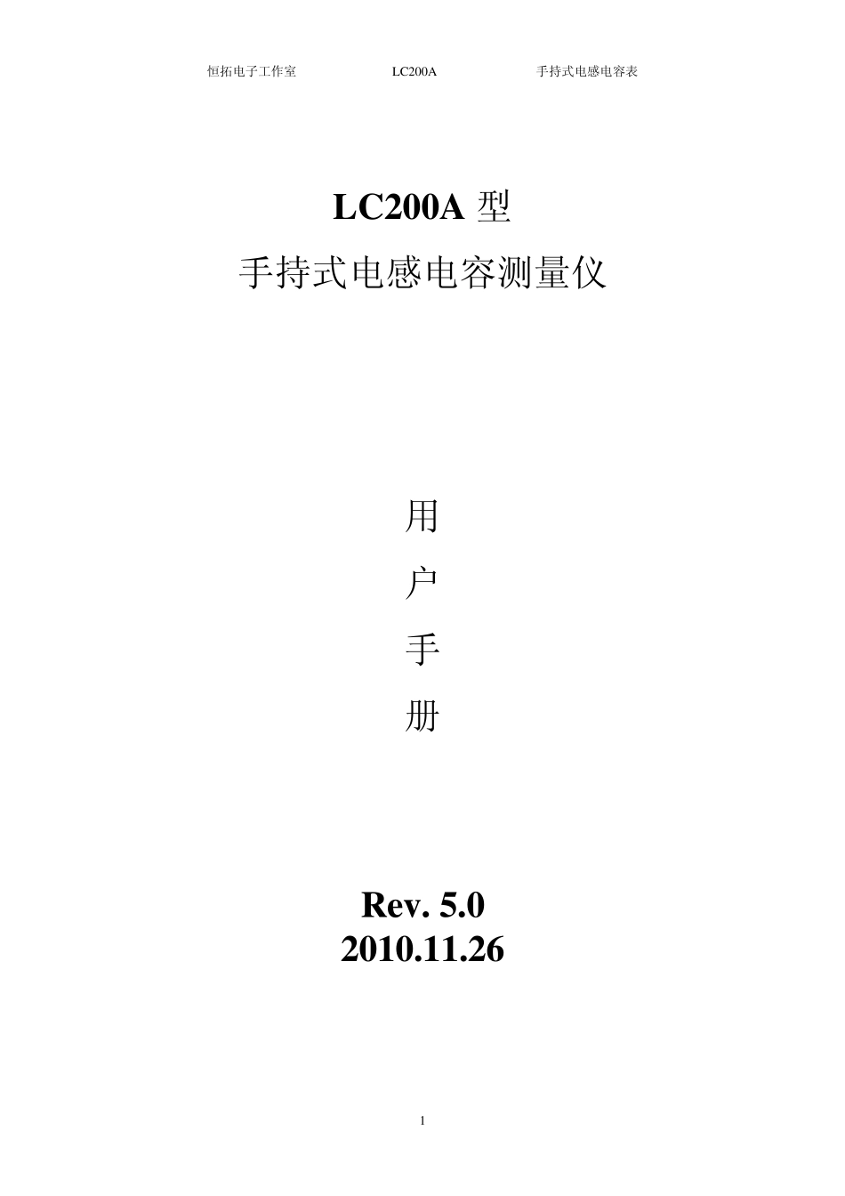 LC200A用户手册V5_第1页