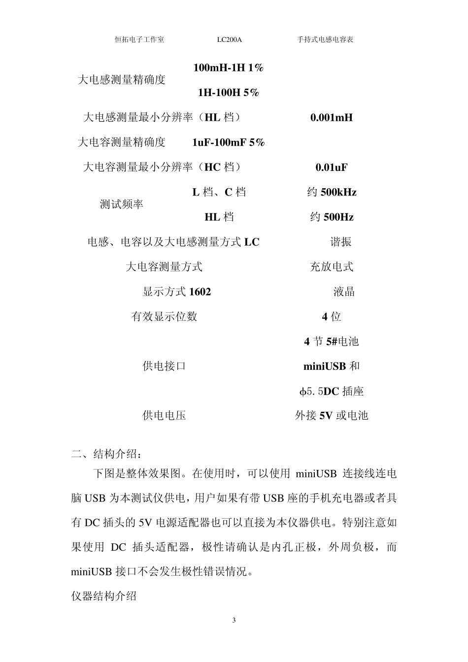 LC200A用户手册V5_第3页