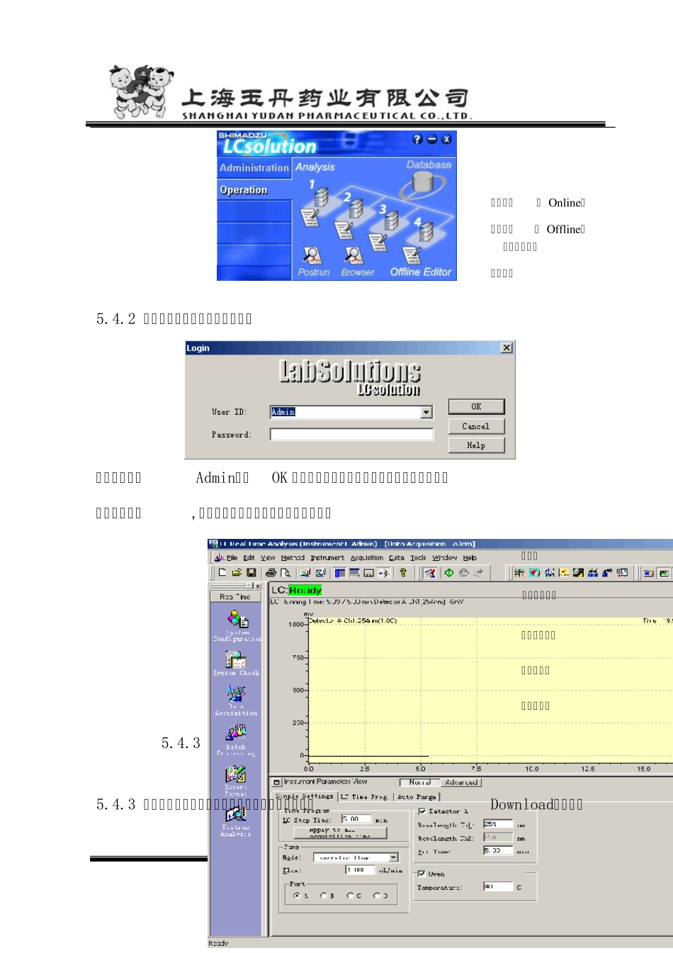 LC2010AHT型高效液相色谱仪使用清洁标准操作规程_第3页