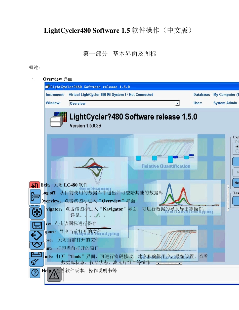 LC480Software1.5中文说明书(简易版)_第1页