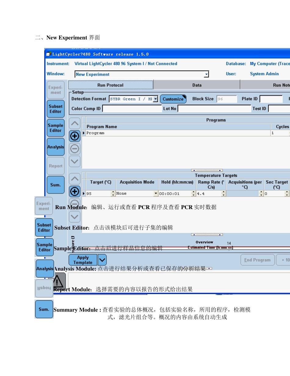 LC480Software1.5中文说明书(简易版)_第2页
