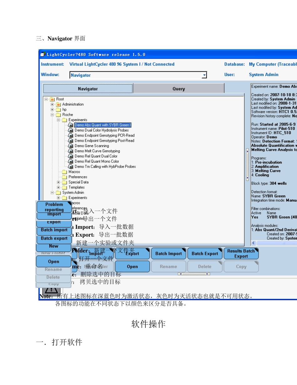 LC480Software1.5中文说明书(简易版)_第3页